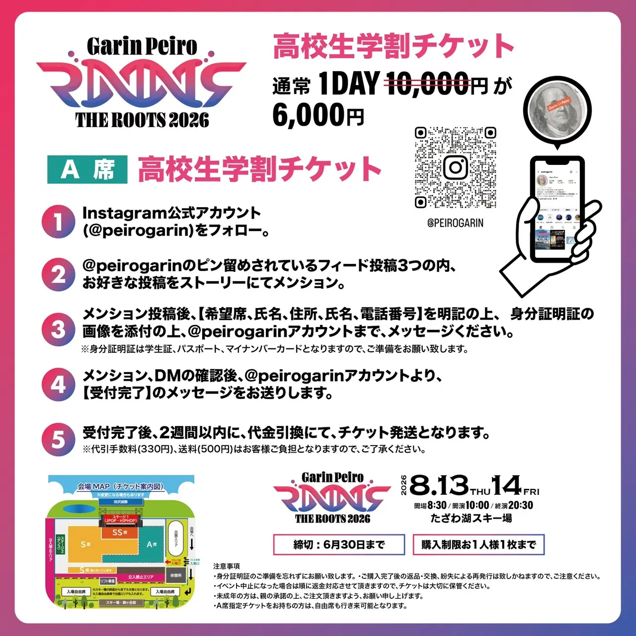 THE ROOTS 2026 in 田沢湖 チケット購入｜料金・席種一覧