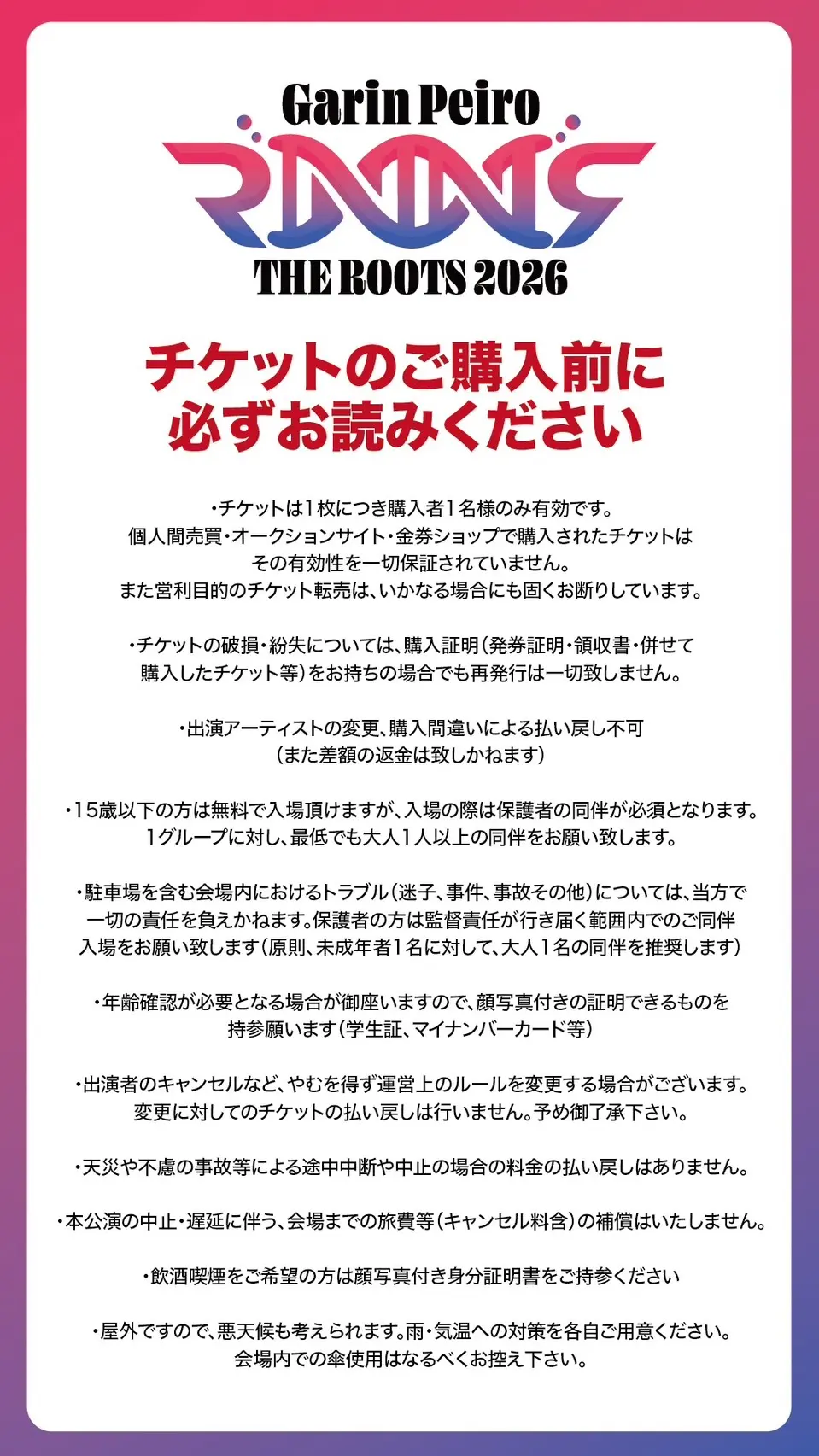 THE ROOTS 2026 in 田沢湖 チケット購入｜料金・席種一覧
