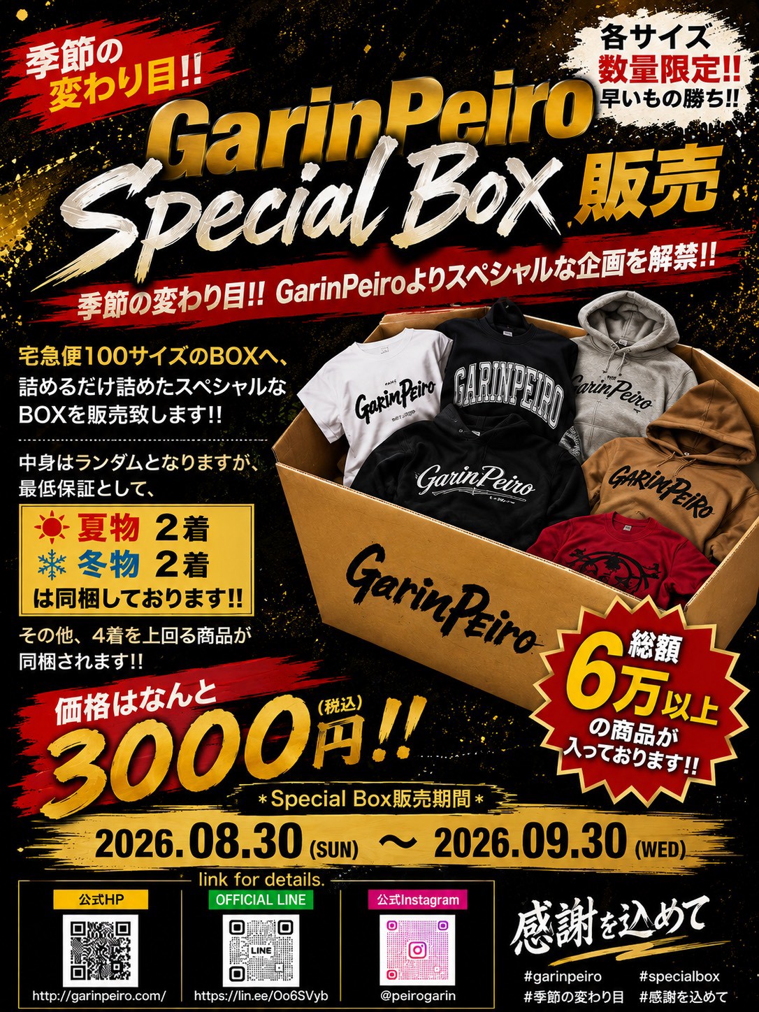 GarinPeiro_Special Box