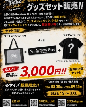 ROOTSグッズセット